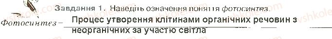 фото задание ст40завд1 - принципи функціонування клітини