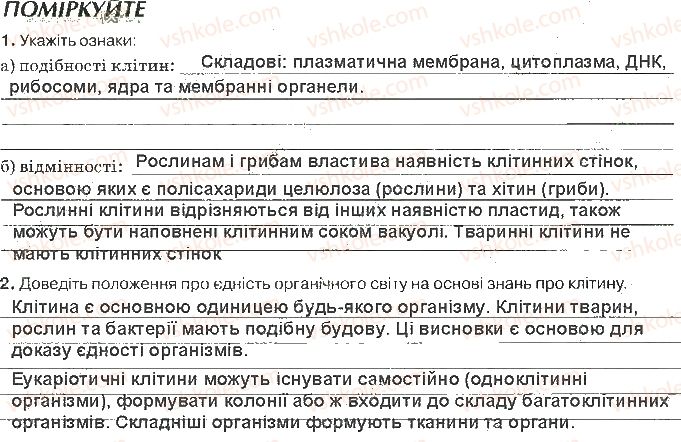 фото задание ст27завд2 - структура клітини