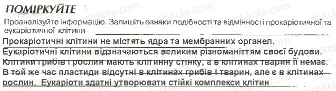 фото задание ст27завд3 - структура клітини