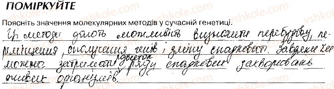 фото задание ст64 - закономірності успадкування ознак