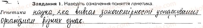 фото задание ст64завд1 - закономірності успадкування ознак