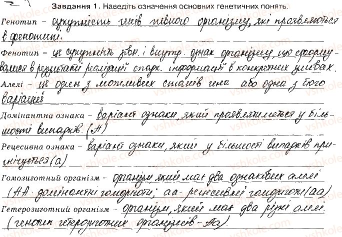 фото задание ст65завд1 - закономірності успадкування ознак