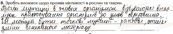 фото задание ст69завд8 - закономірності успадкування ознак