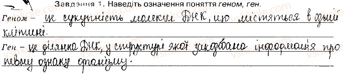 фото задание ст50завд1 - збереження та реалізація спадкової інформації