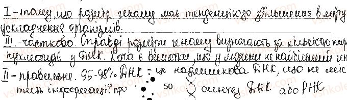фото задание ст50завд2 - збереження та реалізація спадкової інформації