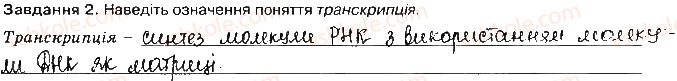 фото задание ст51завд2 - збереження та реалізація спадкової інформації