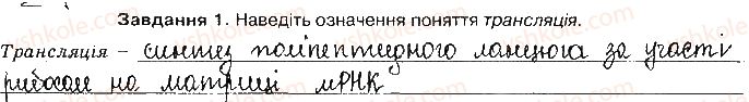 фото задание ст53завд1 - збереження та реалізація спадкової інформації