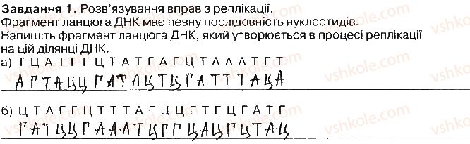 фото задание ст56завд1 - збереження та реалізація спадкової інформації