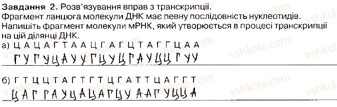 фото задание ст56завд2 - збереження та реалізація спадкової інформації