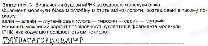 фото задание ст56завд3 - збереження та реалізація спадкової інформації