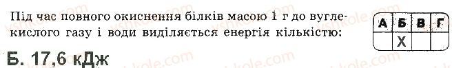 фото задание 2 - варіант 1 - контрольна робота 1. хімічний склад клітини - контрольні роботи