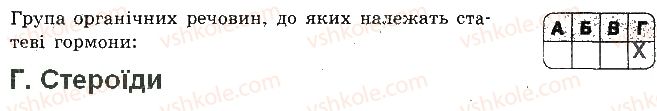 фото задание 4 - варіант 1 - контрольна робота 1. хімічний склад клітини - контрольні роботи