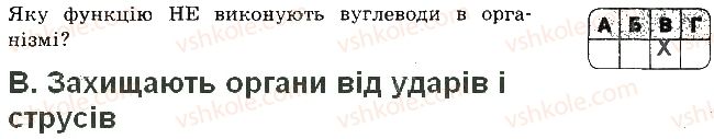 фото задание 5 - варіант 1 - контрольна робота 1. хімічний склад клітини - контрольні роботи