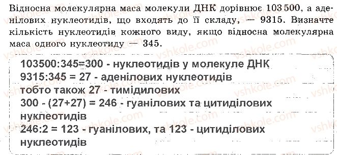 фото задание 7 - варіант 1 - контрольна робота 1. хімічний склад клітини - контрольні роботи