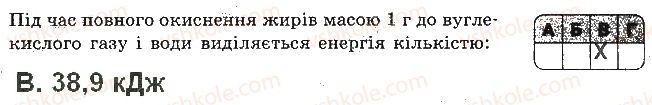 фото задание 2 - варіант 2 - контрольна робота 1. хімічний склад клітини - контрольні роботи