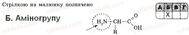 фото задание 3 - варіант 2 - контрольна робота 1. хімічний склад клітини - контрольні роботи