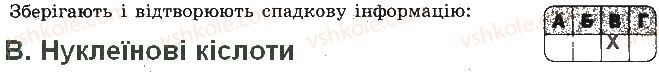 фото задание 4 - варіант 2 - контрольна робота 1. хімічний склад клітини - контрольні роботи