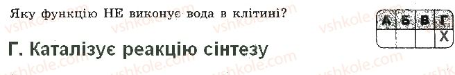 фото задание 5 - варіант 2 - контрольна робота 1. хімічний склад клітини - контрольні роботи