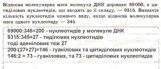 фото задание 7 - варіант 2 - контрольна робота 1. хімічний склад клітини - контрольні роботи