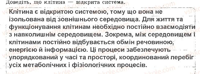 фото задание 12 - варіант 1 - контрольна робота 2. структура клітини - контрольні роботи