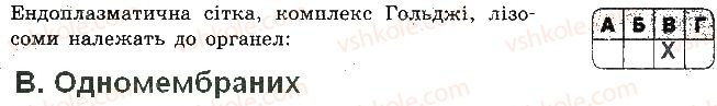 фото задание 2 - варіант 1 - контрольна робота 2. структура клітини - контрольні роботи