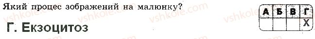 фото задание 3 - варіант 1 - контрольна робота 2. структура клітини - контрольні роботи