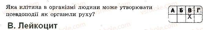 фото задание 4 - варіант 1 - контрольна робота 2. структура клітини - контрольні роботи