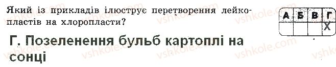 фото задание 5 - варіант 1 - контрольна робота 2. структура клітини - контрольні роботи