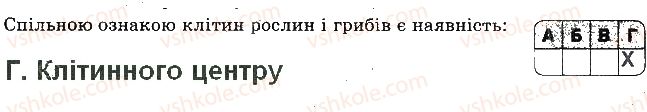 фото задание 6 - варіант 1 - контрольна робота 2. структура клітини - контрольні роботи