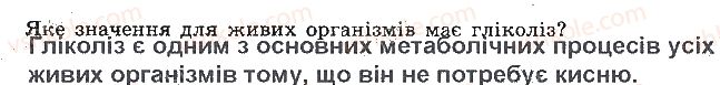 фото задание 7 - варіант 1 - контрольна робота 2. структура клітини - контрольні роботи