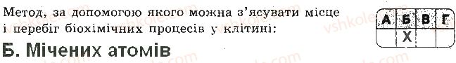 фото задание 1 - варіант 2 - контрольна робота 2. структура клітини - контрольні роботи