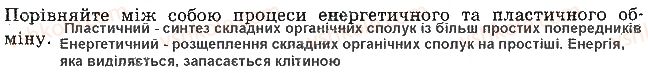 фото задание 11 - варіант 2 - контрольна робота 2. структура клітини - контрольні роботи