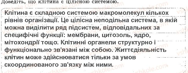 фото задание 12 - варіант 2 - контрольна робота 2. структура клітини - контрольні роботи