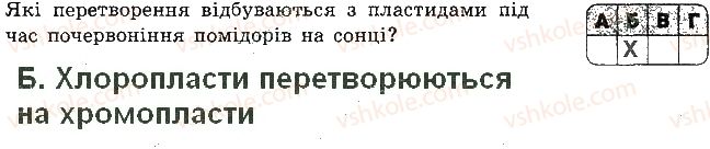 фото задание 5 - варіант 2 - контрольна робота 2. структура клітини - контрольні роботи