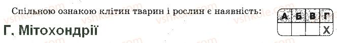фото задание 6 - варіант 2 - контрольна робота 2. структура клітини - контрольні роботи