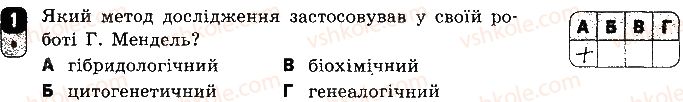 фото задание 1 - варіант 1 - контрольна робота 3. збереження та реалізація спадкової інформації - контрольні роботи