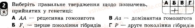 фото задание 2 - варіант 1 - контрольна робота 3. збереження та реалізація спадкової інформації - контрольні роботи