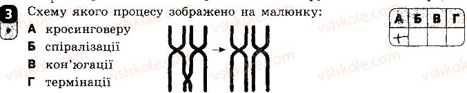 фото задание 3 - варіант 1 - контрольна робота 3. збереження та реалізація спадкової інформації - контрольні роботи