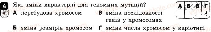 фото задание 4 - варіант 1 - контрольна робота 3. збереження та реалізація спадкової інформації - контрольні роботи