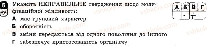 фото задание 6 - варіант 1 - контрольна робота 3. збереження та реалізація спадкової інформації - контрольні роботи