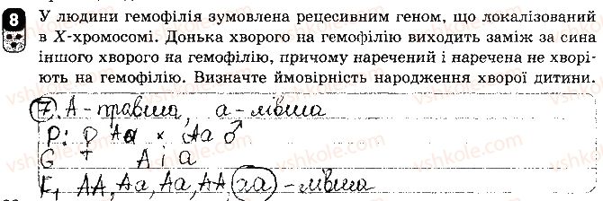 фото задание 8 - варіант 1 - контрольна робота 3. збереження та реалізація спадкової інформації - контрольні роботи