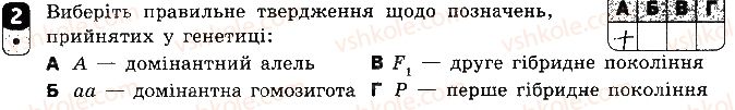 фото задание 2 - варіант 2 - контрольна робота 3. збереження та реалізація спадкової інформації - контрольні роботи