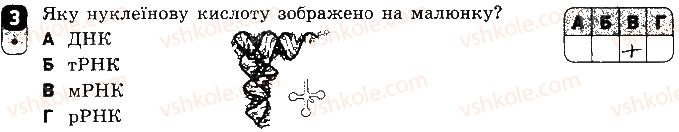 фото задание 3 - варіант 2 - контрольна робота 3. збереження та реалізація спадкової інформації - контрольні роботи
