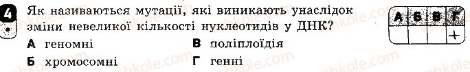 фото задание 4 - варіант 2 - контрольна робота 3. збереження та реалізація спадкової інформації - контрольні роботи