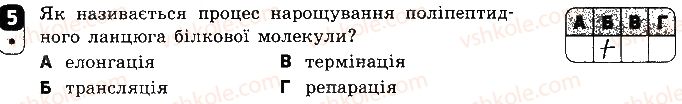 фото задание 5 - варіант 2 - контрольна робота 3. збереження та реалізація спадкової інформації - контрольні роботи