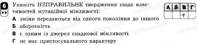 фото задание 6 - варіант 2 - контрольна робота 3. збереження та реалізація спадкової інформації - контрольні роботи