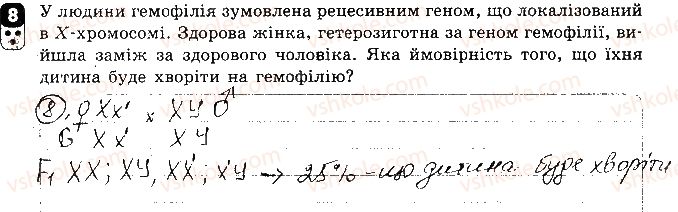 фото задание 8 - варіант 2 - контрольна робота 3. збереження та реалізація спадкової інформації - контрольні роботи