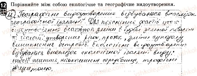 фото задание 12 - варіант 1 - контрольна робота 4. еволюція органічного світу - контрольні роботи