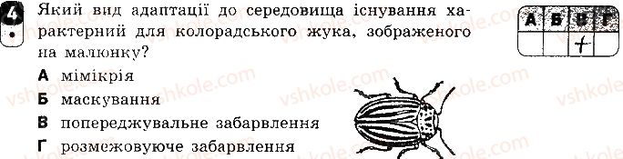 фото задание 4 - варіант 1 - контрольна робота 4. еволюція органічного світу - контрольні роботи