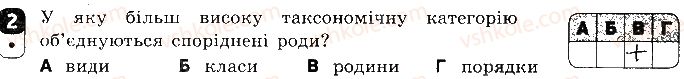 фото задание 2 - варіант 2 - контрольна робота 4. еволюція органічного світу - контрольні роботи